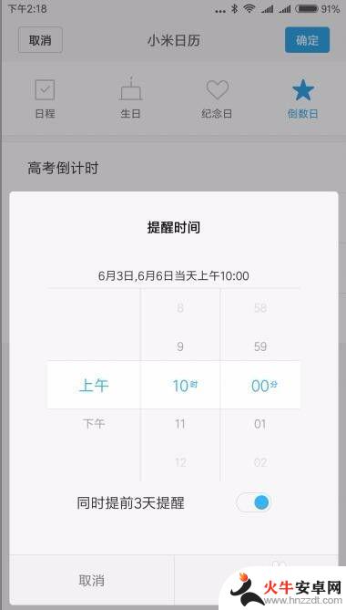 小米手机怎么倒数日