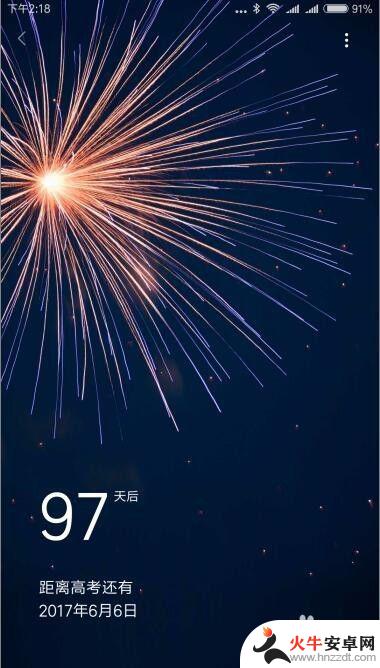 小米手机怎么倒数日