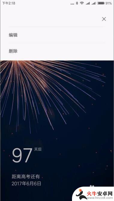 小米手机怎么倒数日