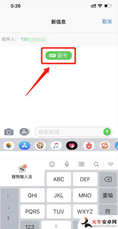 苹果手机副号如何发送短信