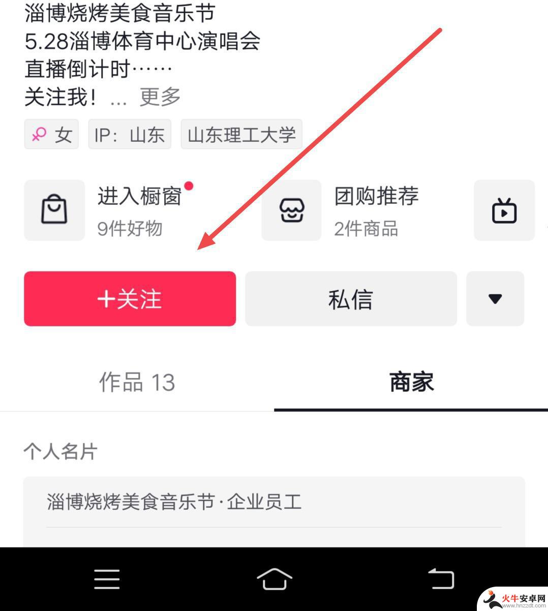 抖音怎么做别人的粉丝