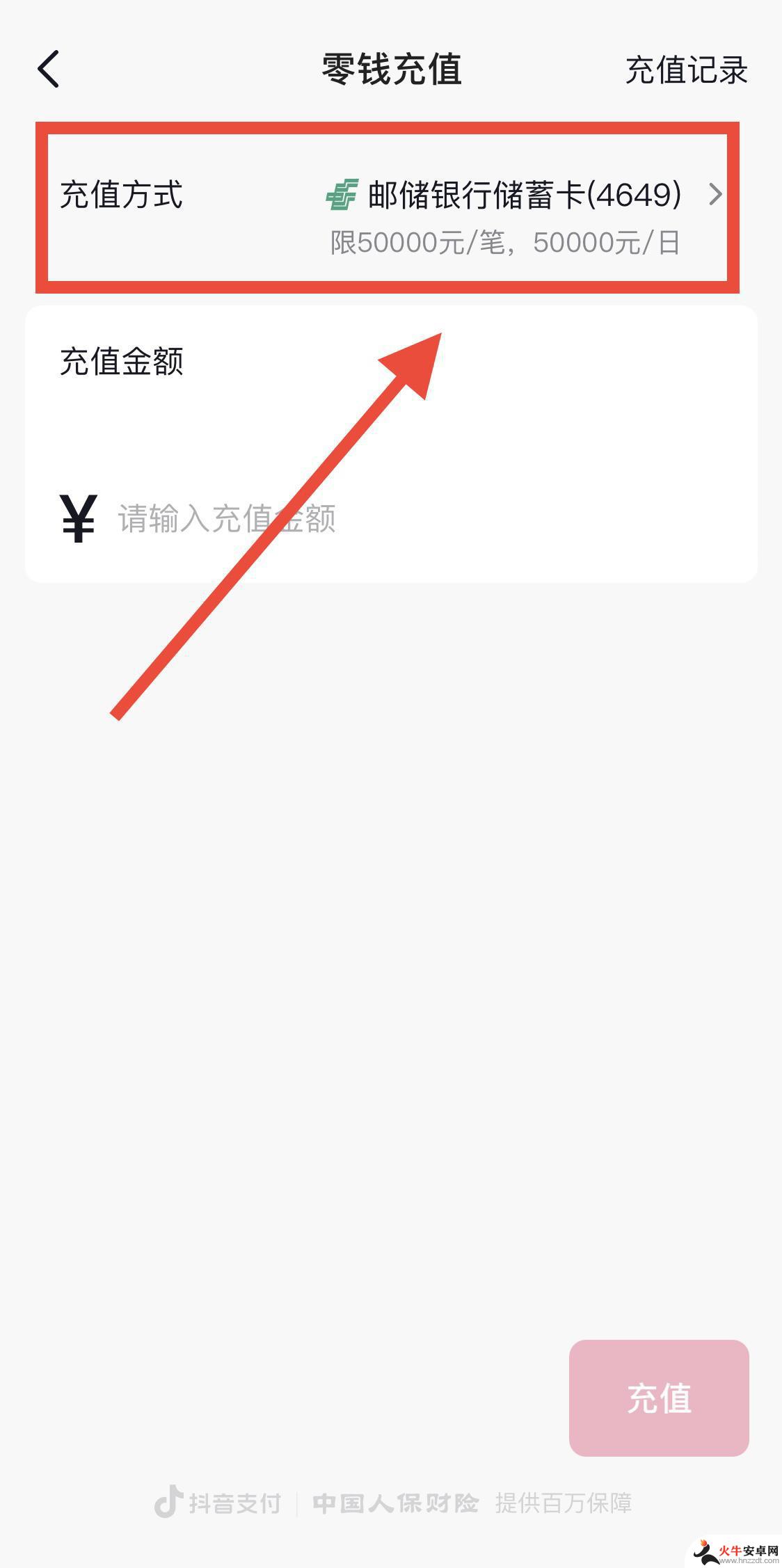 怎样给抖音零钱充值