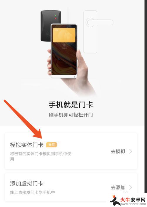 小米手机如何设置为门禁卡
