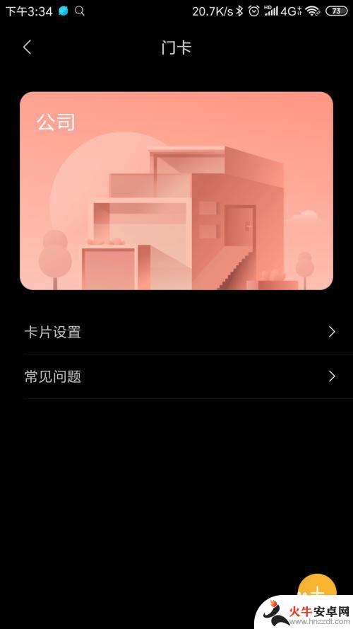 小米手机如何设置为门禁卡