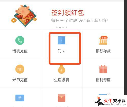 小米手机如何设置为门禁卡