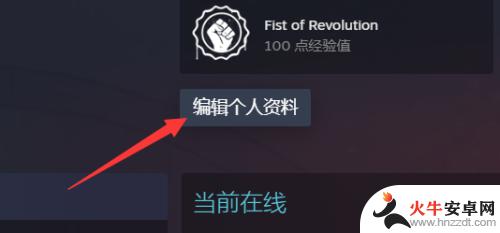 怎么公开steam个人资料