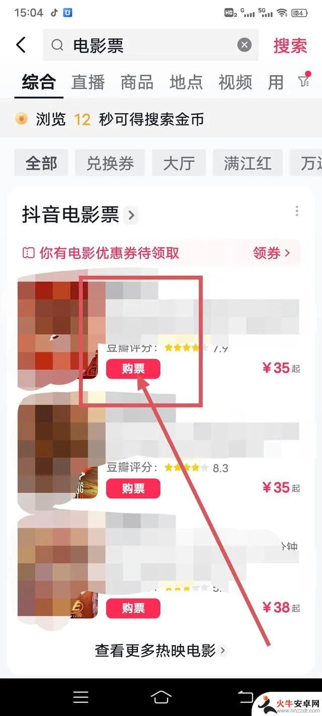 抖音万达电影券怎么用