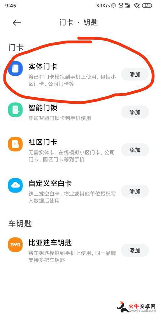 手机设置门禁怎么弄