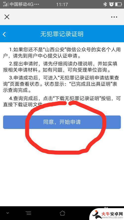 手机上如何查无犯罪记录