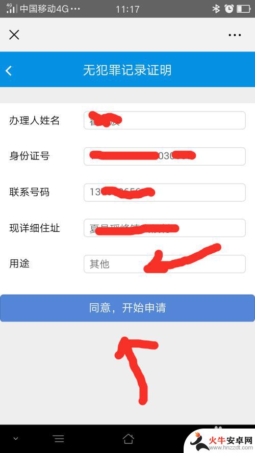 手机上如何查无犯罪记录