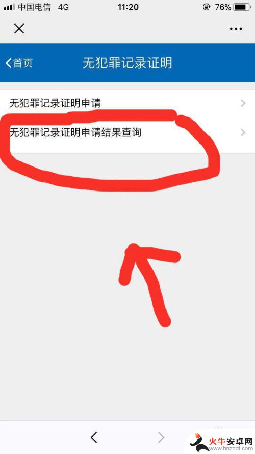 手机上如何查无犯罪记录