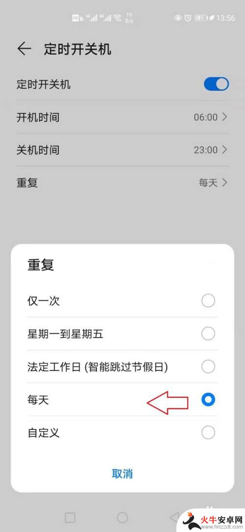 华为手机设置晚上重启怎么设置