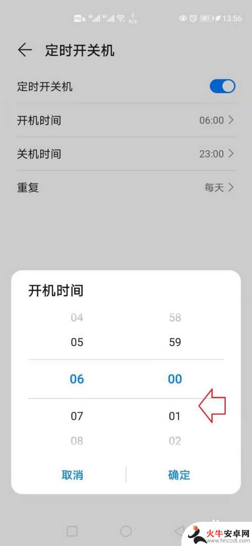 华为手机设置晚上重启怎么设置