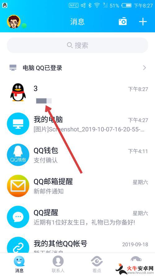 怎么在手机上隐藏qq