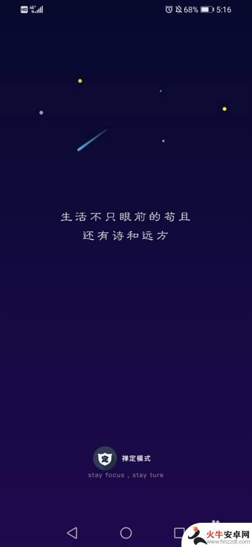 oppo禅定模式白名单怎么弄