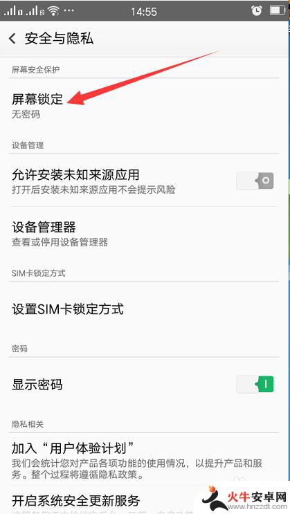 手机怎么开启锁屏设置