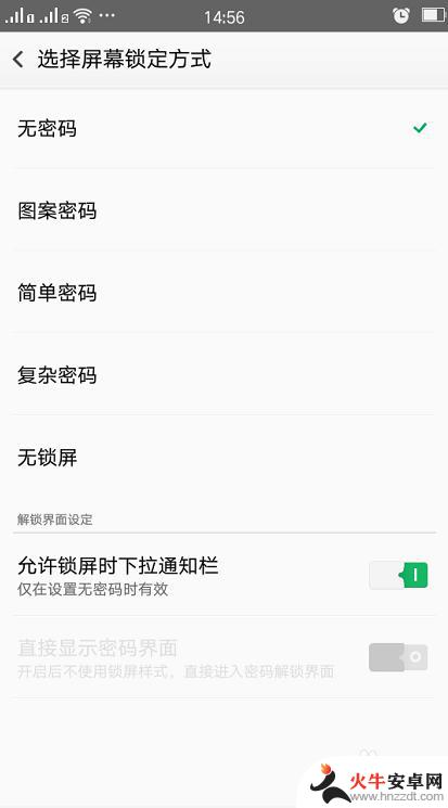 手机怎么开启锁屏设置