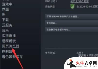 steam怎么清理浏览缓存