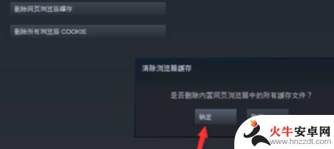 steam怎么清理浏览缓存