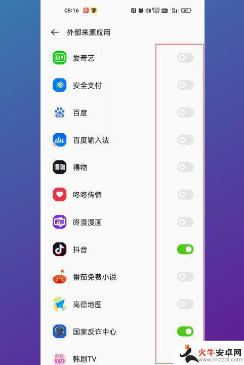 oppo显示高危应用怎么取消