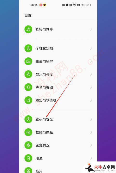 oppo显示高危应用怎么取消