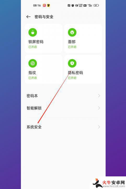 oppo显示高危应用怎么取消