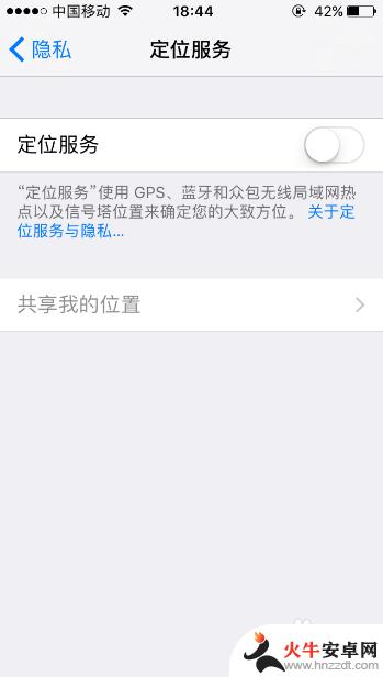 苹果手机如何取消定位服务