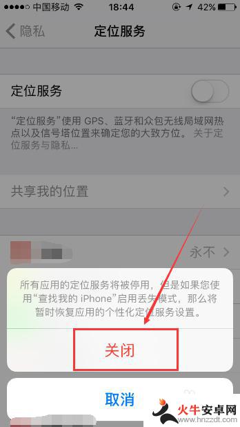 苹果手机如何取消定位服务
