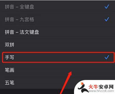 iphone手机输入法怎么设置手写