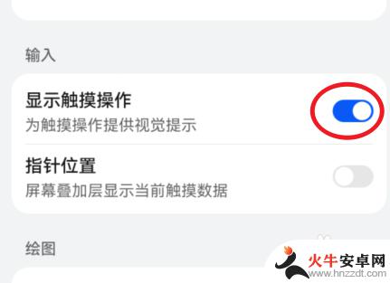 华为手机怎么去掉录屏触摸点