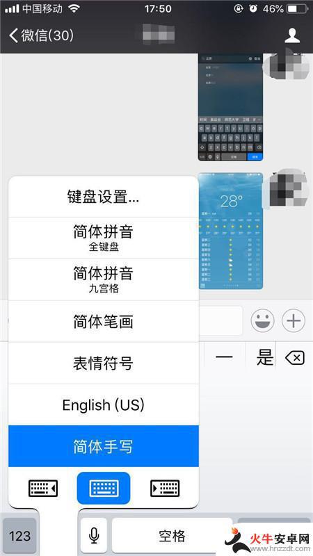 iphone手机手写输入法设置