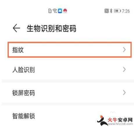 华为手机如何设开机指纹