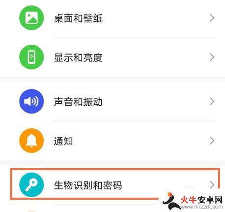 华为手机如何设开机指纹