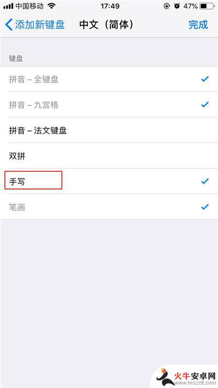 iphone手机手写输入法设置