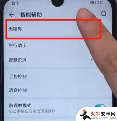 华为手机智能反转怎么设置