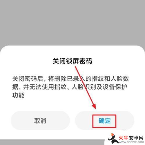 红米手机怎么取消密码锁屏密码