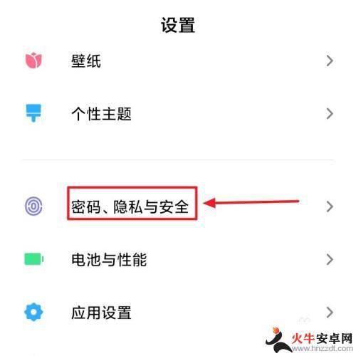 红米手机怎么取消密码锁屏密码