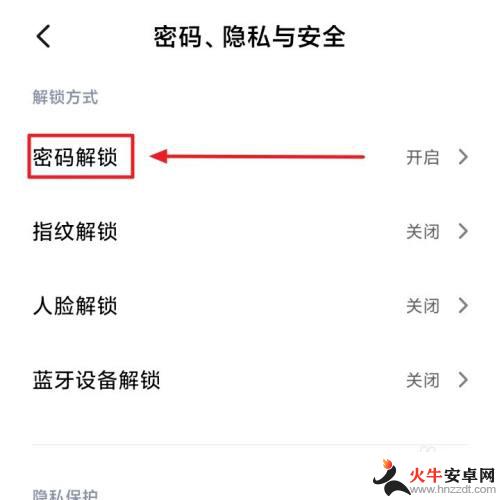 红米手机怎么取消密码锁屏密码