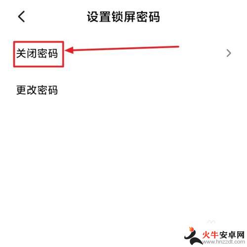 红米手机怎么取消密码锁屏密码