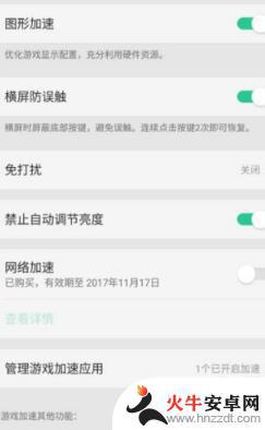 oppo手机怎么关掉游戏加速