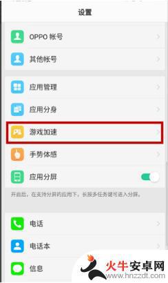 oppo手机怎么关掉游戏加速