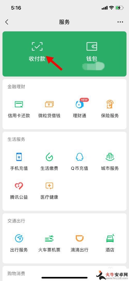 手机支付怎样设置零钱优先