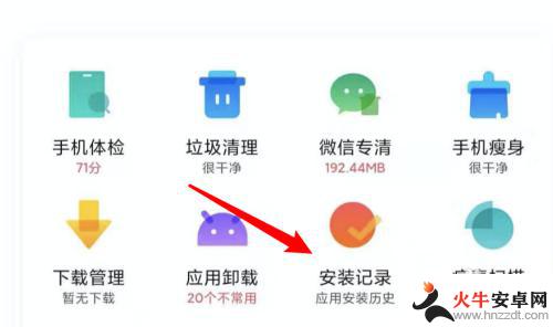 小米手机怎么查应用下载记录