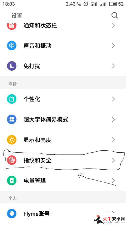 魅族手机怎么设置指纹加密