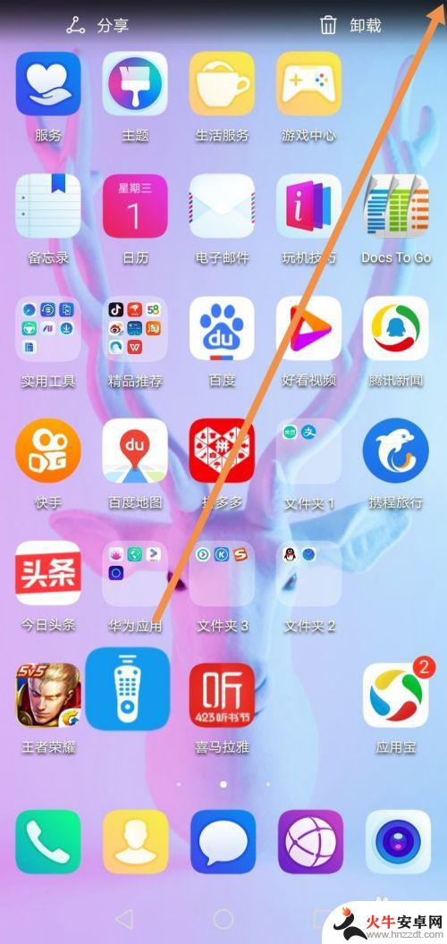 老华为手机如何删除app