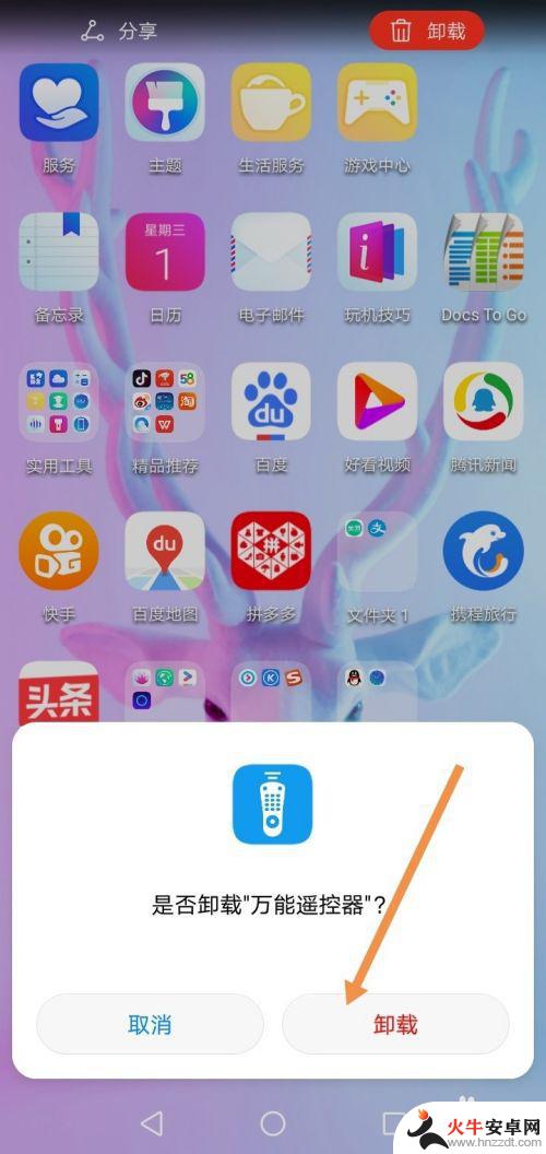 老华为手机如何删除app