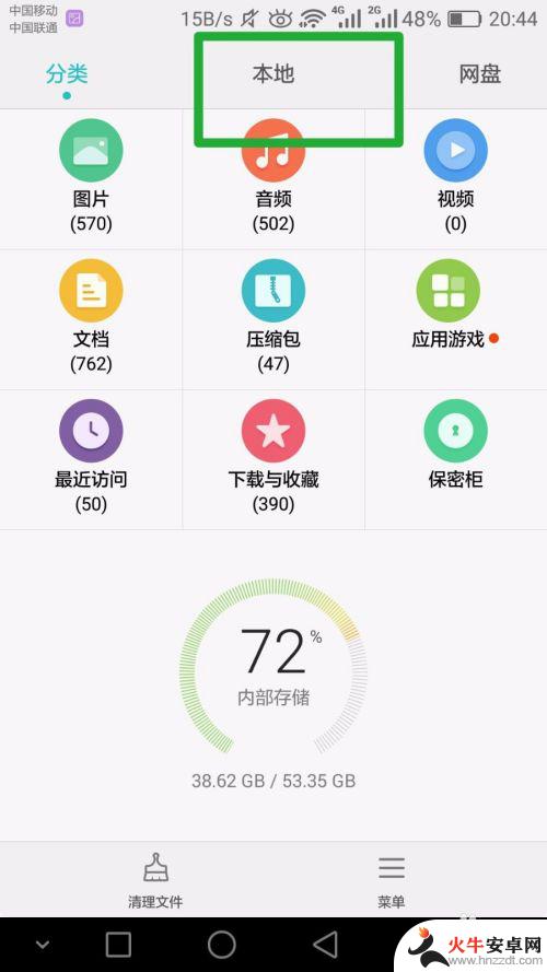 手机文件怎么方便查找到