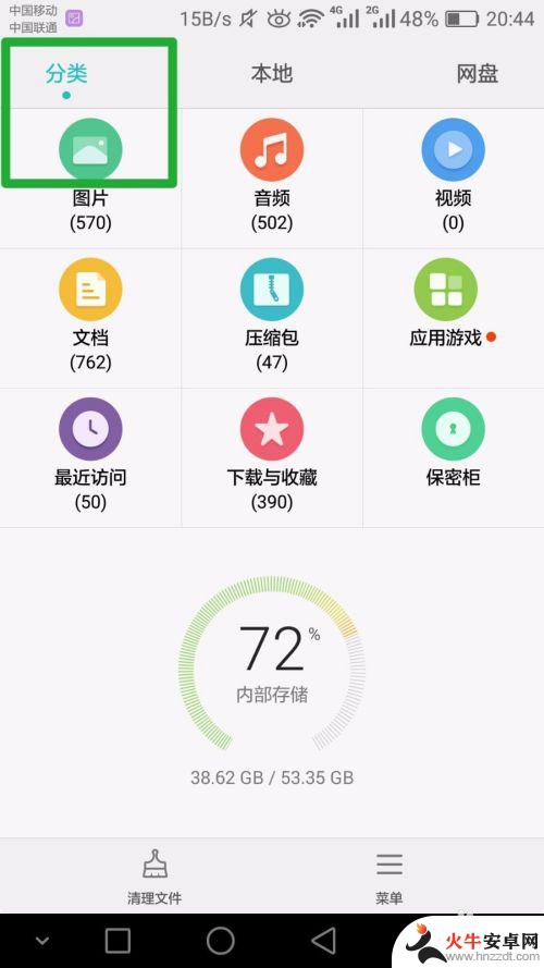 手机文件怎么方便查找到