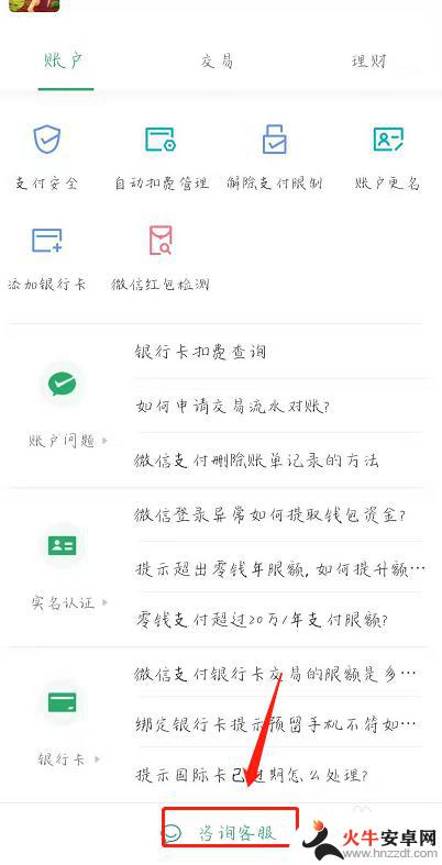 手机微信不能收款是什么原因