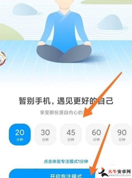 手机禅定模式怎么设置